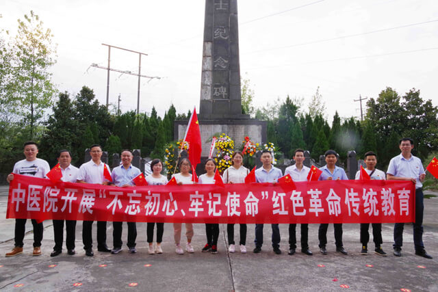 松桃苗族自治县民族中医院开展“不忘初心、牢记使命”廉政警示教育和革命传统教育