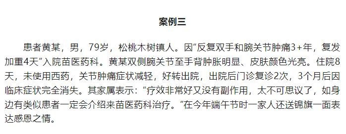 得了类风湿关节炎不用怕，苗医药特色治疗效果好！