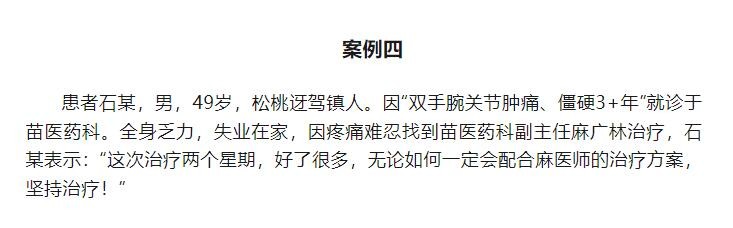 得了类风湿关节炎不用怕，苗医药特色治疗效果好！